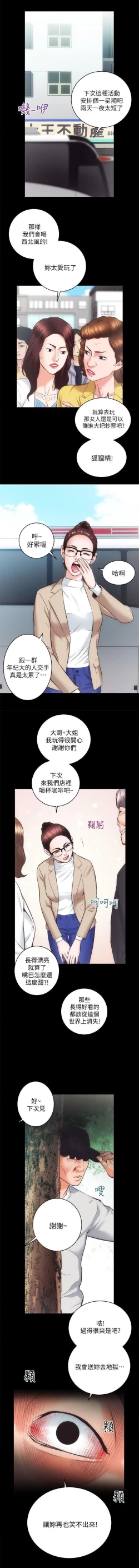 Page 54 of 性溢房屋 Chapter 26-30