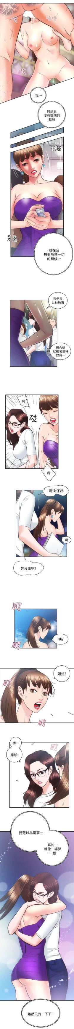 Page 61 of 性溢房屋 Chapter 26-30