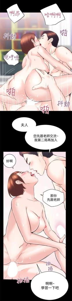 Page 6 of 性溢房屋 Chapter 26-30