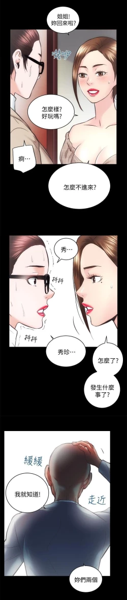 Page 73 of 性溢房屋 Chapter 26-30