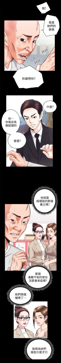 Page 77 of 性溢房屋 Chapter 26-30