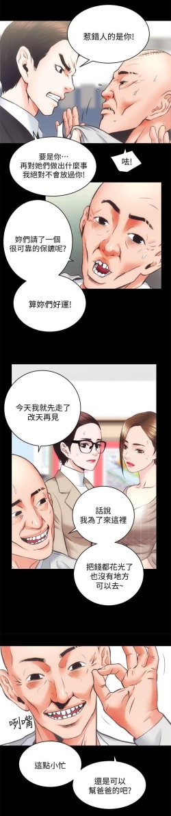 Page 79 of 性溢房屋 Chapter 26-30