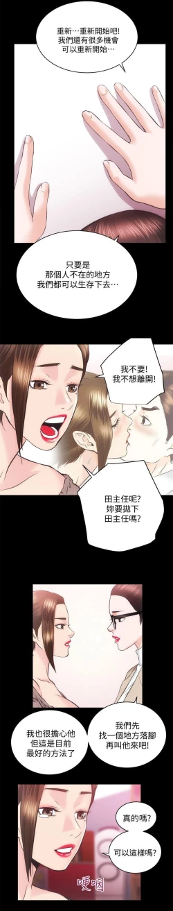 Page 11 of 性溢房屋 Chapter 31