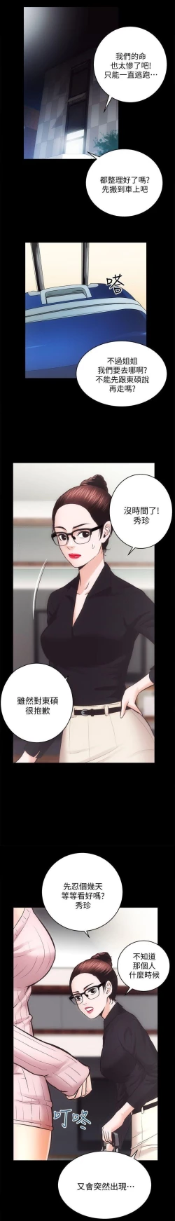 Page 14 of 性溢房屋 Chapter 31