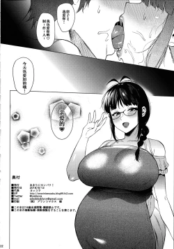 Page 20 of Ritsuko wa Kozukuri ga Shitai