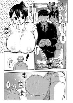 Page 1 of Niizuma no Arai-San