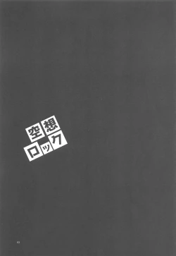 Page 4 of Kuusou Rock