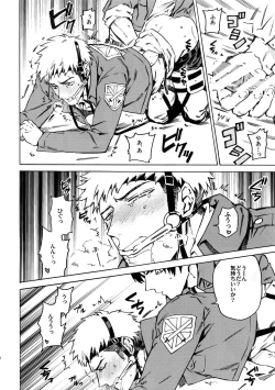 Page 19 of Ore wa uma janee!