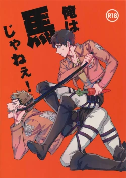 Page 1 of Ore wa uma janee!