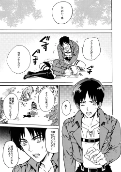 Page 22 of Ore wa uma janee!