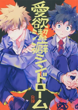 Page 1 of Aiyoku Keppeki Syndrome