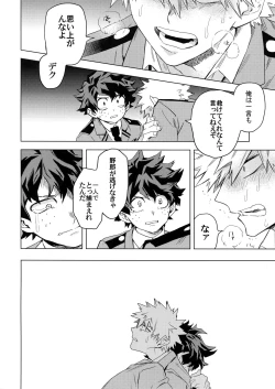 Page 29 of Aiyoku Keppeki Syndrome