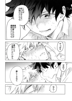 Page 43 of Aiyoku Keppeki Syndrome