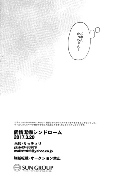 Page 51 of Aiyoku Keppeki Syndrome