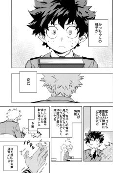 Page 6 of Aiyoku Keppeki Syndrome