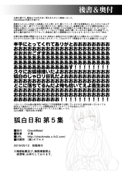 Page 31 of Kohaku Biyori Vol. 5