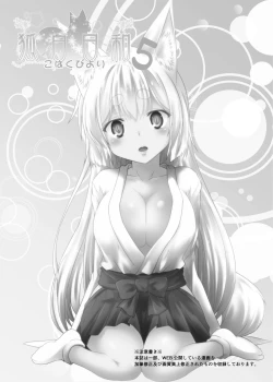 Page 4 of Kohaku Biyori Vol. 5