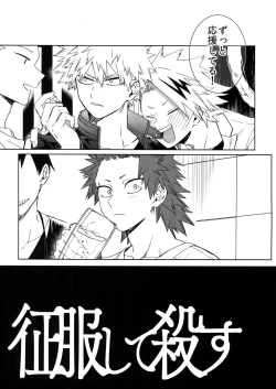 Page 14 of Seifuku Shite Korosu