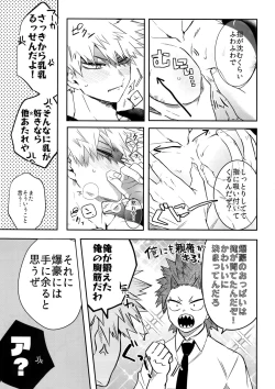 Page 20 of Anoko wa Miwaku no Dynamite Body