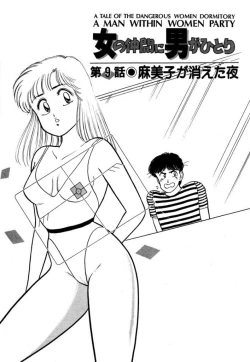 Page 119 of Abunai Joshi Ryou Monogatari Vol.1