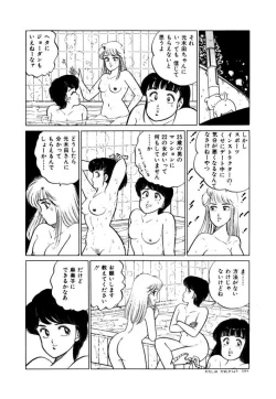 Page 143 of Abunai Joshi Ryou Monogatari Vol.1