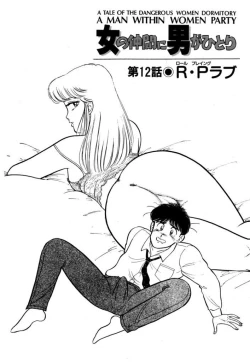 Page 157 of Abunai Joshi Ryou Monogatari Vol.1