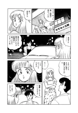 Page 173 of Abunai Joshi Ryou Monogatari Vol.1