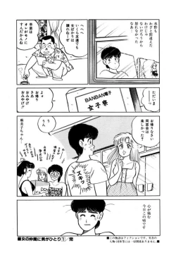 Page 194 of Abunai Joshi Ryou Monogatari Vol.1