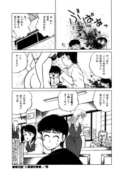 Page 34 of Abunai Joshi Ryou Monogatari Vol.1