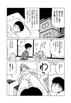 Page 4 of Abunai Joshi Ryou Monogatari Vol.1