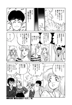 Page 78 of Abunai Joshi Ryou Monogatari Vol.1