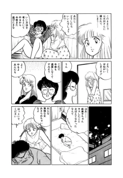 Page 82 of Abunai Joshi Ryou Monogatari Vol.1