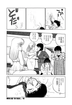 Page 112 of Abunai Joshi Ryou Monogatari Vol.2