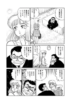 Page 8 of Abunai Joshi Ryou Monogatari Vol.2