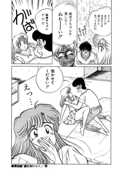 Page 116 of Abunai Joshi Ryou Monogatari Vol.3