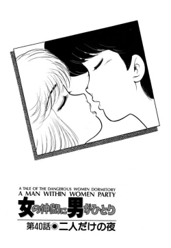 Page 117 of Abunai Joshi Ryou Monogatari Vol.3