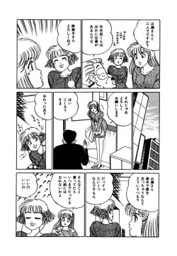 Page 194 of Abunai Joshi Ryou Monogatari Vol.3