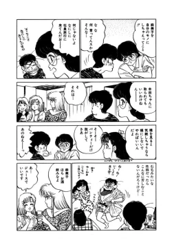 Page 31 of Abunai Joshi Ryou Monogatari Vol.3