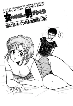 Page 41 of Abunai Joshi Ryou Monogatari Vol.3