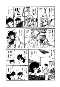 Page 45 of Abunai Joshi Ryou Monogatari Vol.3