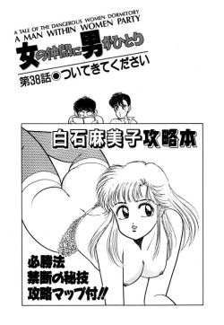 Page 93 of Abunai Joshi Ryou Monogatari Vol.3