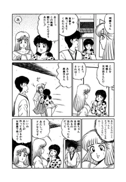 Page 9 of Abunai Joshi Ryou Monogatari Vol.3