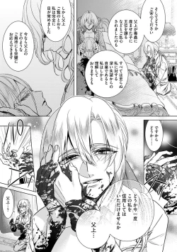 Page 157 of Kyououji no Ibitsu na Shuuai2