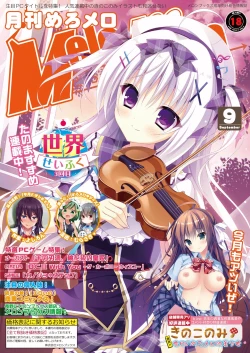 Page 1 of 月刊めろメロ2016年9月号