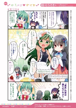 Page 31 of 月刊めろメロ2016年9月号