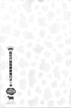 Page 82 of Ultra Love Love Aishiteru!! | 極端過度激情纏綿的愛著你唷!!♡