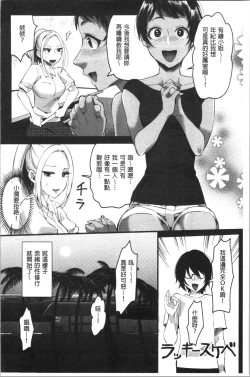 Page 105 of Miwaku no Harem Beach | 魅惑的後宮般性感海灘