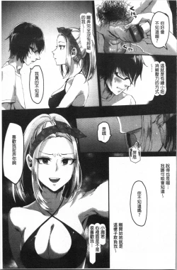 Page 144 of Miwaku no Harem Beach | 魅惑的後宮般性感海灘