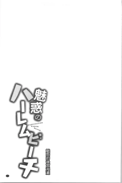 Page 54 of Miwaku no Harem Beach | 魅惑的後宮般性感海灘