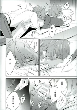 Page 13 of Oishii Futago-chan